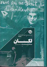 لکان
